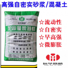 高強無收縮灌漿料 C40 C60 C80 支座砂漿設備基礎(chǔ)灌漿