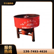 JZC350型平口攪拌機(jī) 農(nóng)村建房小型混凝土攪拌機(jī) 強制式灰漿攪拌機(jī)