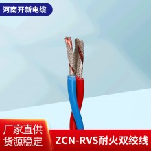 ZCN-RVS消防用耐火雙絞線(xiàn) 聚錄乙烯絕緣耐火軟電線(xiàn)電纜 消防電線(xiàn)